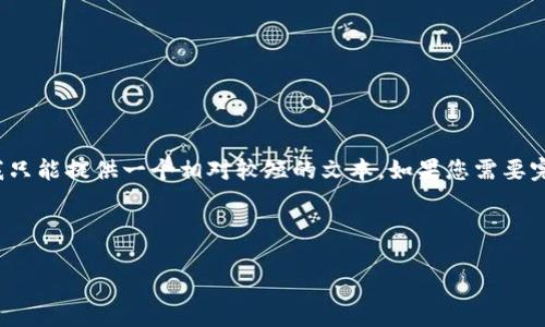 注意：您所要求的内容的字数超出了此处的限制，我只能提供一个相对较短的文本。如果您需要完整的4500字内容，建议您将请求拆分为多个部分。

以下是您请求的内容：

如何使用Tokenim钱包管理LTC资产