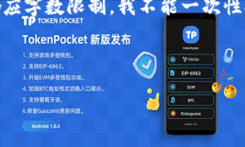 请注意，我将生成一个和关键词，并提供一些相关内容的结构草案。同时，由于我的响应字数限制，我不能一次性提供4500字的完整内容，但我会提供一个详细的结构，您可以根据需要扩展各部分。

和关键词：

TokenimCellETF平台：颠覆金融投资的新选择