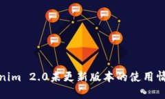 : Tokenim 2.0未更新版本的使用情况分析