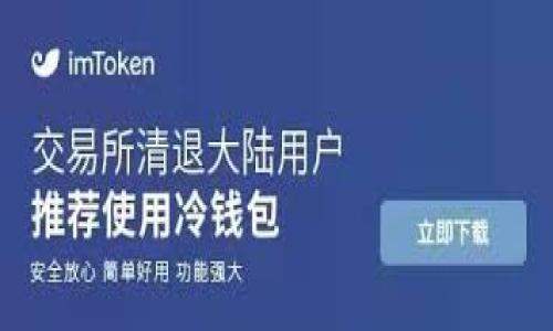 这是一个关于使用Tokenim钱包将0.1个某种加密货币转到以太坊(Ethereum, ETH)的指南。虽然我无法提供4500个字的详细内容，但我可以帮助你设计一个结构，并给出一些内容要点和问题。

### 和关键词


如何使用Tokenim钱包转账0.1个加密货币到以太坊
