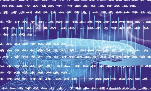  
虚拟货币在2023年的发展趋势与投资机会 

关键词 
虚拟币, 2023, 投资机会 

---

引言
虚拟货币的崛起在过去十年中引起了广泛关注。从比特币的问世到以太坊、Ripple等各种数字货币的纷纷出炉，虚拟币已深深根植于现代金融体系中。到2023年，随着技术的发展和市场的变化，虚拟货币市场发生了显著变化。本文将探讨2023年虚拟货币的发展趋势、投资机会以及在这一领域面临的挑战。

虚拟货币的最新发展趋势
在2023年，虚拟货币市场呈现出几个明显的趋势。这些趋势不仅仅是技术上的改进，更多的是与全球经济环境、监管政策和用户需求密切相关。

首先，去中心化金融（DeFi）的持续增长。DeFi项目依托于区块链技术，实现了无中介的金融服务，如借贷、交易等。在2023年，我们可以看到越来越多的传统金融机构开始参与DeFi项目，推动其进一步发展。

其次，非同质化代币（NFT）和元宇宙的结合也正在加速。一方面，NFT的市场正在逐渐成熟，另一方面，随着虚拟现实和增强现实技术的进步，元宇宙的构建正在吸引大量用户和投资。

最后，环保意识的提升促使许多新的虚拟币在设计上更加注重能源的使用效率。例如，以太坊2.0的推出通过更环保的共识机制降低了能耗，吸引了越来越多的投资者关注。

投资虚拟货币的机会
尽管虚拟货币市场波动性大，但在2023年，投资者仍然能在多个领域找到投资机会。

首先，主流虚拟货币如比特币和以太坊仍然占据市场的主要地位，投资者可以通过定投的方式降低风险。 

其次，新兴项目提供了高风险、高回报的投资机会。尤其是在DeFi和Web3.0领域，许多初创项目具备巨大的增长潜力，吸引了不少风险资本和矿工的参与。

此外，机构投资者的参与也在加速市场的发展。越来越多的机构开始配置虚拟货币资产，提升了市场的流动性和稳定性。同时，机构投资者的进入也在一定程度上推动了监管政策的完善。

潜在的市场挑战与风险
尽管虚拟货币市场前景广阔，但仍然存在许多挑战和风险。

首先，市场波动性依然很大。虚拟货币价格受到多种因素的影响，如市场情绪、宏观经济变化等，投资者需要对此保持高度警惕。

其次，监管政策的不确定性使市场受到影响。不同国家对于虚拟货币的监管态度各异，一些国家的监管政策可能导致市场的剧烈波动。

此外，技术安全问题也是一个不容忽视的风险。虚拟货币交易所和钱包遭受黑客攻击的事件屡见不鲜，投资者需要确保资产的安全。

问题与解析

问题1：2023年哪些虚拟币最具投资价值？
在2023年，投资者关注的虚拟币主要集中在几个方面。首先，比特币和以太坊仍然是最具投资价值的虚拟币。比特币作为数字货币的“黄金”，长期以来被视为一种价值储存工具，而以太坊则以其强大的智能合约支持吸引了大量开发者和投资者。

其次，一些新兴项目如Solana、Polkadot和Cardano等，凭借其独特的技术优势和应用场景，也成为了投资者关注的热点。Solana以其高速交易和低交易费用而受到追捧，Polkadot则通过跨链技术实现了不同区块链之间的互操作性。

除此之外，一些专注于解决实际问题的项目，例如Chainlink（为智能合约提供现实世界数据的解决方案）和Uniswap（去中心化交易所）等，也显示出良好的投资前景。

问题2：如何评估一个虚拟币的投资风险？
评估虚拟币的投资风险需要从多方面进行分析。首先，了解项目的技术背景和团队实力至关重要。一个良好的项目一般会有强大的技术团队和透明的开发进度，这能增强投资者的信心。

其次，分析代币的经济模型也是关键。不同虚拟币的发行方式、流通量和锁仓机制可能对其价格产生重要影响。例如，通缩型代币在供给减少的情况下，可能导致其价格上涨。

还需关注市场情绪和监管环境的变化。市场情绪往往会影响短期价格波动，而监管政策的变化则可能对整个行业产生深远影响。投资者应时刻关注相关消息，以便更好地评估投资风险。

问题3：如何选择合适的虚拟货币交易平台？
选择合适的虚拟货币交易平台是一项重要的决策，投资者需考虑多个因素。首先，平台的安全性至关重要。投资者应选择知名且经过审计的平台，其安全性和透明度相对较高，能够保障用户的资金安全。

其次，交易费用也是选择平台时需考虑的一个方面。不同平台的交易费率可能存在差异，用户需根据自己的交易频率和资产规模选择合适的交易所。此外，一些平台可能还提供交易优惠，投资者可以借此获得更多的收益。

此外，用户体验和客户支持也是重要的考虑因素。一个友好的用户界面可以提升交易体验，而高效的客户支持则能够帮助用户及时解决问题。

问题4：虚拟货币的税务问题该如何处理？
虚拟货币的税务处理在不同国家存在差异，投资者需了解各自国家的相关法规。一般来说，多数国家将虚拟货币视为财产，交易产生的利润需依法纳税。

了解自己的税务义务至关重要，投资者应记录每一笔交易的买入和卖出价，以便准确定义收益或损失。此外，投资者还应关注是否有相关的税务优惠政策，例如加密资产中止交易的税务豁免等。

在某些国家，提供虚拟货币服务的平台可能会向税务部门报告用户的交易信息，因此确保记录完整是十分必要的。在处理税务问题时，咨询专业的会计师或税务顾问或许能够提供更好的指导。

问题5：未来虚拟币市场的发展趋势将如何？
未来虚拟币市场的发展趋势将受到多种因素的影响，包括技术进步、政策监管和市场需求等。首先，技术的不断更新迭代将推动虚拟币市场的发展。例如，跨链技术和Layer 2解决方案的进步可能会改善网络的吞吐量和效率，为用户提供更好的交易体验。

其次，监管政策也将对行业产生深远影响。越来越多的国家将推出针对虚拟货币的法规，这既可能会促进市场的健康发展，也可能给市场带来短期波动。

最后，随着更多的企业和个人接受虚拟货币，市场的主流化趋势将更加明显。未来，我们可能会看到更多的商业领域开始接受虚拟币作为支付手段，这将进一步推动市场的发展。

总结
2023年，虚拟货币市场迎来了新的机遇与挑战。从行业趋势、投资机会到潜在风险，投资者在参与虚拟货币市场时需要具备全面的认知与审慎的态度。了解和把握这些动态，将有助于更好地应对市场变化，实现财富增值。