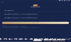 : 中币网如何安全有效地转移TokenIM资产