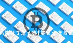 Tokenim转错了怎么办？解决方案与预防措施