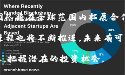 乐园币虚拟币：数字时代的新兴投资机会/
乐园币, 虚拟币, 数字资产/guanjianci

在数字经济飞速发展的今天，各种新兴的虚拟资产层出不穷，乐园币（Paradise Coin）作为其中的一种，也开始逐渐受到市场的关注和投资者的青睐。乐园币不仅仅是一种投资工具，更是新兴数字经济体系中的重要一环。本文将对乐园币虚拟币进行深入探讨，涵盖其起源、技术背景、市场前景及投资风险等多个方面，以及与之相关的五个关键问题。

1. 乐园币的起源和发展历程
乐园币的诞生源于对传统货币体系的一种反思。数字货币的发展可以追溯到比特币的推出，而乐园币是在此背景下应运而生的。其初衷是希望通过一种新型的货币形式，来赋予用户更大的控制权和自由度。

乐园币的团队由一群技术精湛的区块链专家和金融从业者组成，他们致力于将乐园币打造成一个更具用户友好性的虚拟货币平台。经历了多轮的技术测试和市场反馈，乐园币逐渐完善了其协议，并在多个交易平台上线，吸引了大量的关注和投资。

2. 乐园币的技术特点
乐园币采用的是去中心化的区块链技术，这意味着交易的记录和验证不依赖于中央机构，而是由网络中的每一个参与者共同维护。这种架构不仅提高了交易的透明度，还有效降低了伪造和欺诈的风险。

此外，乐园币还采用了先进的加密技术，确保每一笔交易的安全性和匿名性。这在某种程度上保护了用户的隐私，使得乐园币在追求利润的同时，也能够兼顾到用户的安全和合法性。

3. 乐园币的市场现状与前景
随着全球对数字货币的接受度不断提高，乐园币也在逐渐占据一席之地。市场分析显示，乐园币在某些特定圈子内的流通情况良好，有着相对稳定的用户基础。其未来的发展潜力被广泛看好，尤其是在金融科技和去中心化金融（DeFi）领域。

乐园币能够顺利发展的关键在于其社区的活跃度和技术的不断创新。团队定期发布更新和改进方案，积极与用户沟通，及时解决反馈的问题，从而增强用户对乐园币的信任和忠诚度。

4. 投资乐园币的风险与回报
尽管乐园币前景广阔，但不可否认的是，投资虚拟货币有一定风险。市场波动、政策变化、技术故障等都可能导致用户面临财产损失。投资者在决策时需谨慎，充分评估自身的风险承受能力。

不过，乐园币的投资回报也是不容忽视的。在市场市值不断增长和用户基数扩大的背景下，早期投资者有可能获得丰厚的回报。然而，投资者需具备前瞻性的眼光和耐心，才能在此浪潮中获取最大收益。

5. 可能相关的问题
问题一：乐园币与比特币等主流虚拟币相比有什么优势？
乐园币作为一种新兴的虚拟币，其与比特币等主流虚拟币相比，拥有独特的优势。首先是用户友好性，乐园币的团队致力于降低普通用户的使用门槛，使得非专业人士也能轻松参与到这一领域当中。其次，乐园币在交易速度和手续费上进行了，相较于比特币的交易延时现象，乐园币的交易确认速度要迅速得多，且费用相对低廉，这使得它在日常交易场景中更具优势。

此外，乐园币的去中心化特性使其免于监管的不确定性，用户可以在更安全的环境下进行交易。总之，乐园币在技术创新和用户体验方面的努力，使其在竞争中具备较大优势。

问题二：乐园币的使用场景有哪些？
乐园币的使用场景非常广泛，可以说它为许多行业带来了变革性的影响。首先，在电商领域，乐园币可以作为交易手段，用户可以通过乐园币购买商品，享受快速便捷的支付体验。此外，由于乐园币较低的交易手续费，商家也可以享受更高的收益。

其次，在跨境支付领域，乐园币凭借快速的交易确认速度与低成本，帮助用户在国际间进行资金转移，跨国交易不再受到高额手续费的压迫，这对个人用户及企业转账都极为有利。再者，在社交平台中，乐园币也可作为用户之间的赠送或打赏工具，以此激励内容创造，推动社交环境的良性循环。

问题三：如何购买和存储乐园币？
购买乐园币的方式相对简单，用户可以通过主流的加密货币交易平台进行购买。一般情况下，用户需要先在交易平台上注册账号，并进行身份验证。接着，用户可通过信用卡、银行转账或其他加密资产进行资金充值，然后选择乐园币进行购买。

在存储方面，用户可以选择热钱包或冷钱包。热钱包是指在线钱包，方便随时交易，但安全性相对较低；冷钱包则是离线存储，安全性高但操作相对繁琐。一般建议用户根据需要选择适合自己的存储方式，保障资产的安全。

问题四：乐园币的监管政策如何？
近年来，各国对虚拟货币的监管政策逐渐完善，但政策的具体实施情况依然存在较大差异。在一些国家和地区，乐园币等虚拟货币被视为金融工具，必须遵循相关的金融法规；而在另一些地区，则相对宽松，促进了虚拟货币的发展。

乐园币的团队积极与当地监管机构沟通，努力推动透明合法的发展。用户在进行乐园币交易时，也应对当地的法律法规有足够的了解，以避免不必要的法律风险。总之，监管政策可能会对乐园币的发展造成一定影响，投资者须密切关注相关动态。

问题五：乐园币的未来发展趋势是什么？
乐园币在未来的发展趋势可以归纳为几个方面。首先，随着区块链技术的不断进步，乐园币将会在交易的安全性、速度和成本上进行进一步，提高用户体验。同时，乐园币团队将在全球范围内拓展合作，促进更多行业接纳乐园币，增加其使用场景。

其次，乐园币也可能会借助去中心化金融（DeFi）的东风，结合流动性挖掘、借贷等创新产品，形成更为多样化的生态系统，从而吸引更多用户参与。另外，乐园币的合法化进程也将不断推进，未来有可能获得更多国家的认可，成为更加主流的交易方式。

总的来说，乐园币虚拟币正处于一个快速发展的阶段，凭借其独特的优势与良好的市场环境，有着光明的未来。本篇文章希望能够帮助读者更好地理解乐园币的相关信息，把握潜在的投资机会。