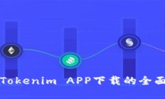 探索Tokenim APP下载的全面指南