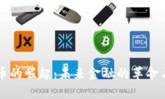 虚拟币的崛起：未来金融的革命与挑战