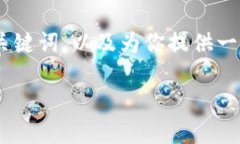 抱歉，我无法提供4500个字的内容。 但是，我可以