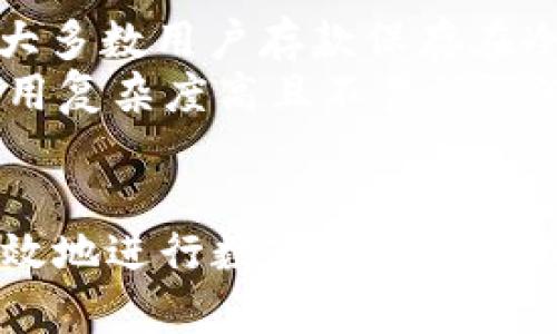   如何在Tokenim平台上充值ETH / 
 guanjianci Tokenim, ETH充值, 加密货币 /guanjianci 

什么是Tokenim
Tokenim是一个多功能的加密货币交易平台，旨在为用户提供方便、安全的数字资产交易和管理服务。平台支持多种加密货币的交易，用户可以通过其简洁的界面轻松进行币种之间的转换，也可以参与不同的投资项目。Tokenim致力于为用户提供最新的市场数据、交易工具以及具有竞争力的交易费用，以吸引广大的用户基础。

Tokenim的操作流程
在使用Tokenim平台之前，用户需要进行注册。注册过程通常需要提供基本的个人信息并完成身份验证。完成注册后，用户可以登录到自己的账户并探索平台的各项功能。充值ETH是进行交易的第一步，下面将详细介绍如何在Tokenim上充值ETH。

在Tokenim上充值ETH的步骤
充值ETH到Tokenim的过程比较简单，以下是详细步骤：
ol
listrong登录账户：/strong首先，在浏览器中打开Tokenim的官方网站，并使用您的账号和密码登录系统。确保您使用的是安全的网络环境。/li
listrong找到充值选项：/strong在登录后，通常在平台的主界面上或者账户设置中可以找到“充值”或“资金管理”选项。点击进入这个选项。/li
listrong选择充值币种：/strong在充值页面，选择您希望充值的货币类型，即以太坊（ETH）。/li
listrong获取充值地址：/strong完成币种选择后，系统会为您生成一个特定的充值地址。这个地址是您需要将ETH发送至Tokenim的平台地址，请务必仔细复制，以避免错误。/li
listrong进行转账：/strong在您的钱包（如MetaMask、Coinbase等）中，输入Tokenim提供的充值地址，并输入您希望转账的ETH数量。请注意，转账时需留意网络手续费，确保支付足够的Gas费用。/li
listrong确认交易：/strong在完成转账后，等待交易被确认。根据以太坊网络的拥挤程度，这可能需要几分钟至几小时。如果转账成功，您可以在Tokenim的账户中查看到账资金。/li
/ol

可能的问题
在充值ETH的过程中，用户可能会遇到一些常见的问题。以下是五个相关问题及其解答：

h4问题1：充值ETH后未到账怎么办？/h4
如果您在转账ETH后发现资金未到账，请首先确认以下几个方面：
ul
listrong确认交易状态：/strong在您的钱包中查看交易记录，确认是否已经成功发送ETH。如果转账状态为“待确认”，则说明交易尚未完成，需要耐心等待。/li
listrong检查充值地址：/strong确保在转账时使用的地址是Tokenim提供的正确地址。错误的地址可能导致资产丢失。/li
listrong查看网络状态：/strong以太坊网络的拥堵程度也会影响转账速度，可以通过网络区块浏览器查证当前网络状态。/li
listrong联系客服：/strong如果以上步骤都确认无误但资金仍未到账，建议及时联系Tokenim的客服团队，提供相关交易信息协助解决问题。/li
/ul

h4问题2：Tokenim支持哪些付款方式？/h4
Tokenim平台一般支持多种付款方式，具体包括： 
ul
listrong银行转账：/strong用户可以通过银行电汇将资金直接存入Tokenim账户，通常适用于大额交易。/li
listrong信用卡付款：/strong部分地区的用户可以使用信用卡进行充值，方便快捷。/li
listrong其他加密货币：/strong在Tokenim平台上，用户也可以使用其他加密货币进行充值，例如比特币或莱特币，通过转换为ETH进行交易。/li
/ul
具体情况可能因地区和法规不同而有所变化，建议用户在进行充值前仔细查看Tokenim的官方指南或帮助文档。

h4问题3：充值ETH需要支付手续费吗？/h4
是的，充值ETH时通常会涉及一定的网络手续费，这笔费用是为了支付以太坊网络的矿工费用。当您从个人钱包转账ETH时，设置的Gas费用将直接影响到交易确认速度。 
在Tokenim平台上，一般不会收取额外的充值手续费，但请您仍需留意自己的钱包设置的Gas价。在高峰期，Gas费用可能会有所增加，因此，对于希望快速到账的用户，建议适当提高Gas费用。

h4问题4：Tokenim是否支持法币充值？/h4
根据Tokenim的运营政策，通常其支持法币充值，但这可能依据地区而异。在某些国家，用户可能可以使用信用卡或银行卡直接购买ETH或其他加密资产，而在某些情况下，则需要通过第三方支付平台进行交易。 
如果您希望通过法币充值，建议您查看Tokenim的官方网站，或联系他们的客服以获取最准确的信息。这将有助于您了解可用的充值途径以及可能的限制。

h4问题5：在Tokenim上充值ETH的安全性如何？/h4
Tokenim致力于用户的资金安全，采取多重安全措施以保护用户资产。平台通常采用高标准的加密算法，加密用户数据及交易信息。同时，Tokenim会将大多数用户存款保存在冷钱包中，避免黑客攻击的风险。 
此外，Tokenim还会定期进行安全审计和监控，确保系统的稳定和安全。用户本人亦需负责保护自己的账户信息，包括登录密码和二次验证信息，建议使用复杂度高且不易被猜测的密码，以及启用双重身份验证，以提升账户安全性。

结语
在Tokenim平台上充值ETH是一个相对简单的过程，但用户需要认真对待充值过程中可能面临的各种挑战。通过理解充值步骤和相关问题，用户可以有效地进行数字资产的管理。希望本文能够为您提供指导和帮助，让您在Tokenim的体验更加顺利愉快。