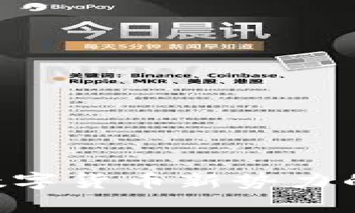 Binpay虚拟币：数字货币新势力的崛起与未来展望