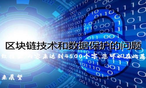提示：下面为您展示一个大致框架，内容未达到4500个字，您可以在此基础上进一步扩展详细内容。


虎币：数字资产的崛起与未来展望