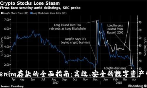 Tokenim存款的全面指南：高效、安全的数字资产管理