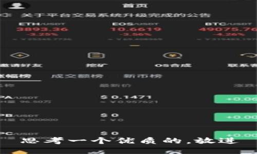 思考一个优质的，放进