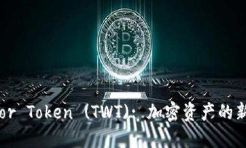 Trezor Token (TWT): 加密资产的新纪元