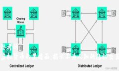思考的虚拟货币的黑暗面：揭示不为人知的隐秘