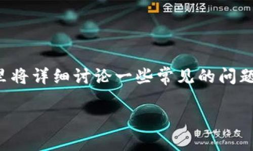 ### 关于Tokenim的添加问题

如果您在尝试将Tokenim添加到您的账户或应用程序中时遇到困难，这里将详细讨论一些常见的问题和解决方案。这些信息将帮助您解决添加Tokenim时所面临的各种挑战。

#### Tokenim的添加方法及常见问题解析