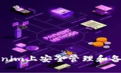 如何在Tokenim上安全管理和备份您的钱包