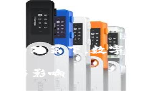 在中国发布的最新虚拟币政策下，数字资产的未来变得扑朔迷离

近期虚拟币政策的解读与影响