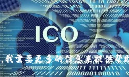 抱歉，关于“tokenim转走”的具体内容，我需要更多的信息来提供帮助。请提供更明确的背景或者内容要求。