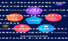 讨论tokenim里的理财机会与风险关键词- 理财, To