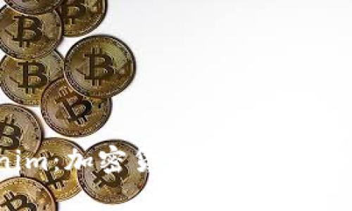 Tokenim：加密货币锁仓的创新之道