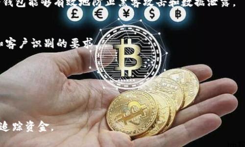 示例：
  如何保护您的虚拟币免受冻结风险？ / 

关键词：
 guanjianci 虚拟币, 冻结, 风险管理 /guanjianci 

引言
在数字货币的蓬勃发展中，越来越多的人选择投资虚拟币，如比特币、以太坊等。然而，伴随着高利润的投资机会，也潜藏着许多风险，其中冻结账户就是投资者面临的一个重要问题。许多投资者在某些情况下可能会发现其账户被冻结，导致资产无法使用，给他们的交易和投资带来了巨大损失。本文将探讨如何有效防止虚拟币被冻结，提供实用的建议和风险管理策略，以帮助投资者保护他们的资产。

虚拟币账户冻结的常见原因
首先，了解虚拟币账户冻结的常见原因对于防止冻结风险至关重要。以下是一些主要的原因：
ul
    li身份验证未通过：许多虚拟币交易所和钱包提供商都会要求用户进行身份验证，以符合反洗钱（AML）和客户识别（KYC）法规。如果您的身份验证未通过，账户可能会被冻结。/li
    li可疑交易活动：如果交易所检测到您账户中有可疑活动（如大额资金进出、不寻常的交易模式等），他们可能会出于安全考虑冻结您的账户。/li
    li法律问题：某些地区对于虚拟货币的监管非常严格，涉及法律问题的用户可能会遭到冻结处理。/li
    li市场操纵行为：如果交易所认为您参与了系统操纵或其他违反规则的行为，您的账户可能会被冻结。/li
/ul

如何防止虚拟币账户被冻结
一旦了解了虚拟币账户冻结的原因，接下来就是采取预防措施，降低被冻结的风险。以下是一些有效的方法：
ul
    listrong进行充分的身份验证：/strong在任何虚拟币交易所或钱包注册时，确保按照规定完成身份验证。使用真实的身份信息，并提供所需的文件，以降低账户被冻结的风险。/li
    listrong维持安全的交易行为：/strong在进行交易时，确保您的操作合规，不参与市场操纵、内幕交易等违法行为。尽量避免频繁大额交易，保持正常的交易模式。/li
    listrong避免集体投资或非法活动：/strong参与集体投资或者涉及虚拟货币的非法活动（如诈骗、洗钱等）会增加被监管机构调查的风险，从而导致冻卡。/li
    listrong使用多个交易所：/strong将您的资产分散到不同的交易所中，可以降低在单一平台被冻结的风险。此外，选择那些在监管上相对宽松、声誉良好的交易所也是明智之举。/li
    listrong保持通信透明：/strong如遇到任何问题或疑问，应及时与交易所联系，保持清晰的沟通，避免因误解导致账户冻结。/li
/ul

法律法规与虚拟货币冻结的关系
虚拟货币的法律地位在全球范围内仍然处于不断变化之中。各国对虚拟货币的监管方式和法规不尽相同，这直接影响着用户的资产安全。在某些国家，政府有权根据相关法律冻结用户的虚拟币账户。以下是几条重要的法律法规及其对账户冻结的影响：
ul
    listrong反洗钱与客户识别：/strong许多国家制定了反洗钱（AML）和客户识别（KYC）法规，以防止虚拟货币被用于非法活动。各大交易所需要遵循这些法规，因此，用户身份的真实性至关重要。/li
    listrong金融监管规定：/strong一些国家的金融监管机构对虚拟货币交易设置了许多限制和要求。未遵守这些规定的交易所可能会受到处罚，甚至关闭相应账户。/li
    listrong跨国法律适用：/strong在跨国交易中，不同国家的法律差异可能导致用户的虚拟币被冻结。例如，一个国家的合法交易在另一个国家可能被视为违法，导致账户受到影响。/li
/ul

用户应如何应对冻结问题
一旦您的虚拟币账户被冻结，如何应对这一问题也是投资者需要掌握的技能。以下是一些应对措施：
ul
    listrong了解冻结原因：/strong首先要了解账户被冻结的具体原因。大多数交易所会通过电子邮件或公告通知用户，了解原因可以帮助您制定相应的应对策略。/li
    listrong提供必要文件：/strong如果是因为身份验证问题导致的冻结，您需要及时提供所需的文件，证明您的身份。确保这些文件真实有效，并按照交易所的要求进行提交。/li
    listrong联系客服：/strong联系交易所的客服，说明情况，询问解决方案，确保您的沟通清晰且礼貌，以增加协商解决问题的机会。/li
    listrong寻求法律帮助：/strong在涉及到法律问题的情况下，及时寻求法律帮助也是必要的，确保您的合法权益不被侵犯。/li
/ul

如何选择安全的交易所
选择一个安全和可靠的虚拟币交易所对您的资产安全至关重要。以下是选择交易所时需考虑的几个要点：
ul
    listrong监管状况：/strong选择受监管的交易所，这些交易所通常遵循更为严格的法律法规，能够提供一定的资金安全保障。/li
    listrong用户评价与声誉：/strong关注其他用户对交易所的评价，查看在线评论及评级，选择那些拥有良好声誉的交易所。/li
    listrong安全措施：/strong考察交易所的安全措施，包括资金存储方式（热钱包、冷钱包）、双重认证等。一级交易所应该采用多种安全层级保护用户资产。/li
    listrong手续费与交易方式：/strong了解交易所的手续费结构，保证透明，并考虑其支持的交易方式是否符合您的需求。/li
/ul

总结
随着虚拟币市场的发展，被冻结的风险一直是投资者需要关注的重要问题。通过了解冻结的常见原因，采取有效的预防措施，保持合规的交易行为，并选择合适的交易平台，可以帮助用户在一定程度上保护其虚拟币资产。无论是新手投资者还是经验丰富的交易者，都应始终保持警惕，确保在这个波动的市场中能够安全、高效地进行交易。

常见问题解答

问题1：虚拟币账户被冻结后可以恢复吗？
虚拟币账户一旦被冻结，根据具体情况可以恢复。但恢复的难度取决于冻结的原因。例如，若因身份验证不完善被冻结，及时提供相应文件通常能够恢复。但若因涉嫌违法活动被冻结，恢复的难度则会显著增加，甚至可能面临法律责任。

问题2：什么是冷钱包与热钱包？为什么选择冷钱包？
冷钱包是指不与互联网直接连接的存储方式，通常用于长期保存虚拟币，安全性较高。热钱包是在线存储，便于交易，但安全性相对较低。选择冷钱包的主要理由在于风险管理，冷钱包能够有效地防止黑客攻击和数据泄露。

问题3：面对虚拟币相关的法律规定，投资者应该如何合规？
投资者应充分了解自身所在国家的虚拟币相关法律法规，并遵循这些规定。建议进行身份验证，避免参与群体投资及不明项目，保持透明的交易记录，确保交易活动符合反洗钱和客户识别的要求。

问题4：在虚拟币市场中，如何判断交易的可信性？
判断交易可信性的关键在于评估交易所的声誉，看其是否受监管、用户评价如何，并结合市场动态分析。对于不明项目和推广活动要保持高度警惕，确保对方的合法性和诚信度。

问题5：如果我的虚拟币被盗，应该如何处理？
如果虚拟币被盗，首先要立即更改相关账户的密码，并启用双重认证。接着，联系交易所或提供商的客服，报告盗窃情况，了解后续处理流程。同时，建议报案并记录相关信息，以便追踪资金。