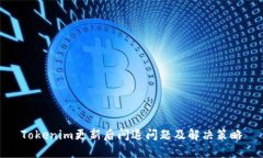 Tokenim更新后闪退问题及解决策略