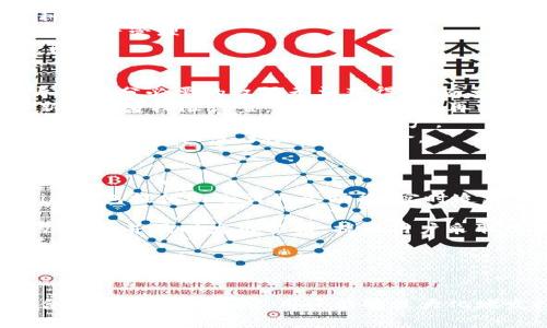 Tokenim钱包高级模式授权解析
Tokenim钱包, 高级模式, 授权/guanjianci

引言
在数字资产管理中，Tokenim钱包因其便捷性和安全性而受到了广泛的欢迎。尤其是其高级模式授权功能，更是为用户提供了更多的控制权限和灵活性。本文将深入探讨Tokenim钱包的高级模式授权，包括其工作机制、优点、以及如何有效使用该功能。

Tokenim钱包概述
Tokenim钱包是一款多功能的加密货币钱包，支持多种数字资产的存储与交易。其设计目标是提供一个用户友好且安全的环境，帮助用户在日益复杂的区块链世界中方便地管理他们的数字资产。Tokenim钱包的高级模式授权功能是其一大亮点，为用户的资产安全再添一层保护。

高级模式授权的工作机制
在深入了解Tokenim钱包的高级模式之前，我们首先需要理解什么是“高级模式授权”。这一模式主要是为了增强用户对其资产的控制权，尤其是在涉及多重签名、权限管理以及操作审计时。
高级模式授权允许用户为其钱包设置多层次的权限，包括但不限于：谁可以进行资金转移，资金使用的限制，以及何种情况下需要额外的验证。这种灵活的权限管理机制使得用户可以针对不同的操作设置不同的授权需求，提高了钱包的安全性。

高级模式授权的优点
使用Tokenim钱包的高级模式授权有多重优点。首先，它为用户提供了额外的安全保护。用户可以设置多重签名，要求多个关键参与者的签名才能进行大额交易，从而降低了单点失败的风险。
其次，高级模式授权也增加了操作的透明度。用户可以随时审计操作记录，查看每一次资金使用的细节，包括操作的发起者、时间戳以及操作类型等信息，这对于资金的合法性和合规性至关重要。
此外，对于企业用户或者资产管理者来说，高级模式授权还可以帮助设定不同层级的访问权限。例如，一个企业可以设定不同的员工可以访问不同的资金池，从而避免因权限过于集中而导致的潜在风险。

如何使用Tokenim钱包的高级模式授权
Tokenim钱包的高级模式授权功能使用起来相对简单，但在设置过程中需要用户仔细考虑权限划分。首先，用户需要进入钱包的设置界面，找到“高级模式授权”选项。在这里，用户可以选择启用该功能，并开始设置相关权限。
接下来，用户可以定义哪些地址可以进行交易，以及交易的限制条件。例如，用户可以设置某个地址在24小时内不得转移超过特定额度的资产。这样一来，即使该地址被盗，攻击者也无法大量转移资金。
最后，用户还可以设置审计日志，确保每一笔交易都能被追溯，增加透明度。完成以上设置后，用户只需要保存即可开始使用高级模式授权功能，享受更高的安全保护。

可能相关的问题
接下来，我们将讨论5个与Tokenim钱包高级模式授权相关的问题，分别为：
ol
    li什么情况下需要使用高级模式授权？/li
    li高级模式授权的设置流程有哪些注意事项？/li
    li企业如何利用Tokenim钱包的高级模式进行资产管理？/li
    li高级模式授权可能面临的安全风险有哪些？/li
    li如何监控高级模式授权下的交易活动？/li
/ol

一、什么情况下需要使用高级模式授权？
在数字资产管理中，有些情况特别适合启用Tokenim钱包的高级模式授权。首先，当用户持有大量数字资产时，开启高级模式授权将为资产提供更好的安全防护。尤其是在资金转移过程中，设置额外的验证机制，如多重签名，将大大降低因单点故障造成资金损失的风险。
其次，对于企业和机构用户，使用高级模式授权可帮助制定更为复杂的权限管理策略。例如，在有多个团队成员访问同一钱包的情况下，高级模式授权就显得尤为重要。企业可以根据每个成员的职责与角色，为其设定不同的资金访问和使用权限，确保只有授权人员才能进行资金操作。
而在某些高风险的环境下，例如加密货币交易所或拥有重大资金池的组织，高级模式授权则显得必不可少。通过制定详细的权限管理与操作审核流程，可以最大限度地减少由于人为错误或恶意攻击造成的损失。

二、高级模式授权的设置流程有哪些注意事项？
在设置Tokenim钱包的高级模式授权时，有几项关键的注意事项需要用户谨记。首先，在选择启用高级模式之前，用户需确保对该功能的所有选项有充分的理解。此功能虽然增强了安全性，但也可能导致使用的复杂性增加。用户需熟悉各种权限设置，以避免误操作。
其次，在定义权限时，用户应根据实际需求进行合理配置。过于严格的权限限制可能导致日常操作的不便，而过于宽松的权限则可能增加资金被滥用的风险。因此，找到适合自身使用场景的平衡点至关重要。
另外，用户在设置多重签名时，应确保所有参与签名者都与用户保持密切的联系，以避免在交易需要签名时，无法及时联系到相关人员。同时，还需确保选定的签名方式是安全和可行的，尽量选择密码学上安全的签名算法。
最后，用户应定期审查和更新权限设置，因为随着时间的推移，组织内的角色和权限可能会发生变化，定期的审查可以确保资金安全。

三、企业如何利用Tokenim钱包的高级模式进行资产管理？
对于企业用户而言，Tokenim钱包的高级模式授权提供了一种更加灵活和安全的资产管理方案。企业可以根据各部门和员工的工作需求，动态调整权限设置，从而有效预防潜在的财务风险。
首先，企业可以根据员工的工作职责，为其配置不同的资金使用权限。例如，财务部门的相关人员可以被授权访问特定的资金池，而其他部门的员工则无法访问，从根源上避免了资金滥用的风险。
其次，通过设置多重签名，企业可以增强高额交易的安全性。在重要的资产转移或者资金利用时，企业可以要求多个高管或者财务主管进行签名，这种方式既确保了资金的安全，又促使团队之间建立更好的沟通与协作。
不仅如此，企业还可以利用Tokenim钱包的审计功能，定期检查资金流动与使用情况。通过分析操作记录，企业可以发现潜在的问题，并及时采取措施，资产管理。
最后，在进行组织结构调整或者员工离职时，企业需及时更新Tokenim钱包的访问权限，确保旧有员工的权限在离职后立即终止，以避免潜在的安全隐患。

四、高级模式授权可能面临的安全风险有哪些？
虽然Tokenim钱包的高级模式授权增加了安全性，但也并非没有潜在的风险。首先，由于高级模式涉及到多重签名和权限管理，如果设置不当，可能导致部分必要的权限无法获得，从而影响资金的正常使用。
例如，如果一个重要的资金转移需要多个签名，但相关人员在关键时刻无法联系到，这样就真的可能导致资金转移无法实现。同时，如果没有及时更新或审查权限设置，可能会出现不再需要访问权限的人员仍然能够访问钱包的情况。
其次，高级模式授权存储着多个权限的配置，这些配置文件本身也可能成为攻击者的新目标。如果攻击者获取了管理员的权限配置，他们可能会利用篡改权限设置的方式，操纵资产。
此外，在进行多重签名操作时，如果参与者之间的沟通不畅，可能会产生延误，给黑客留下可乘之机。相对繁琐的操作流程可能会导致用户因为疏忽而忽略安全细节，增加整体风险。
为了应对这些潜在风险，企业和用户在使用高级模式授权时应建立规范的操作流程，从权限审批到使用的整个过程进行审计，确保安全控制措施得到落实。

五、如何监控高级模式授权下的交易活动？
有效的监控是确保资产安全的重要环节，尤其是在启用Tokenim钱包的高级模式授权时，交易活动的监控显得尤为重要。首先，用户可以利用Tokenim钱包提供的审计日志功能，实时追踪所有的交易记录，包括资金的流入流出情况及操作记录。
通过定期查看这些审计记录，用户不仅能清晰知道自己资金的使用情况，还能及时发现异常交易，确保操作的合法性和合规性。
其次，企业可以考虑引入第三方监控工具，用以分析更广泛的市场行为和账户安全。这些工具可以帮助识别潜在的安全威胁，比如与已知恶意地址的交互，并及时发出警报，提醒用户采取行动。
此外，企业还可以建立内部审计机制，由专门的财务人员定期检查操作记录。这种定期审计可以有效发现潜在的内部风险，确保企业的资产管理真正合规。
最后，在监控过程中，企业应该形成一整套反馈机制，一旦发现问题，迅速采取措施，包括调整权限、冻结账户等，以降低损失。

结论
Tokenim钱包的高级模式授权功能为用户提供了更多控制权和灵活性，尤其在功能完善和安全性需求不断提高的环境中，其重要性愈发凸显。通过合理的设置和监控，用户能够最大化地发挥出该功能的优势，从而有效保障其数字资产的安全。无论是个人用户还是企业，都应重视高级模式授权的应用，以降低潜在风险，保障资产安全。
