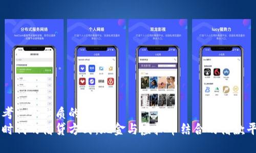 思考一个优质的:
新时代的借贷方式：现金与虚拟币结合的借款平台