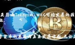 tiaoti了解Tokenim WKC：数字货币新趋势/tiaotiTokenim