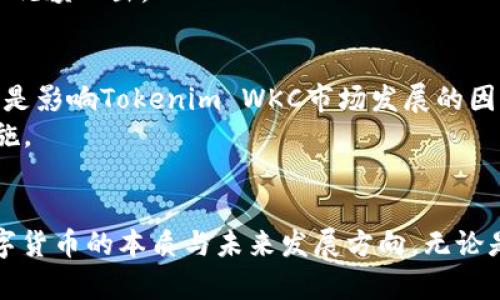 tiaoti了解Tokenim WKC：数字货币新趋势/tiaoti
Tokenim, WKC, 数字货币/guanjianci

在互联网和区块链技术不断发展的时代，数字货币逐渐成为人们关注的焦点。作为一种新兴的资产类别，数字货币不仅改变了传统金融体系的运作方式，也为投资者带来了新的机会。其中，Tokenim WKC是一种值得关注的数字货币，它不仅仅是技术的创新，更是金融理念的变革。本文将对Tokenim WKC进行深入分析，从其机制、应用场景、市场前景等角度解读这一前沿数字资产。

什么是Tokenim WKC？
Tokenim WKC是一种基于区块链技术的数字货币，旨在为用户提供安全、快速、高效的交易体验。Tokenim WKC采用了先进的加密技术，确保所有交易的透明性和安全性。该通证既可以用于在线交易，也可以作为资产管理的一部分，使用户能够方便地存储和转移其数字资产。

Tokenim WKC的技术框架
Tokenim WKC的技术框架建立在区块链的基础上，这使得它具备去中心化、高安全性和可追溯的特点。首先，去中心化的机制使得Tokenim WKC不受单一机构的控制，任何用户都能够参与其中，进而增强了网络的安全性和可靠性。其次，区块链的不可篡改性确保了交易记录的真实性，进一步提升了用户的信任感。
在具体技术实现上，Tokenim WKC使用了智能合约。这种自动执行的合约不仅提升了交易效率，还减少了人为干预的可能性使得交易更加高效、便利。

Tokenim WKC的应用场景
Tokenim WKC的应用场景广泛，涵盖了多个行业。首先，在金融领域，它可以作为一种稳定高效的支付手段。许多电商平台和服务提供商已经开始接受Tokenim WKC作为一种支付方式，极大地方便了用户的消费体验。
其次，在数字资产管理方面，Tokenim WKC能够帮助用户实现对资产的安全存储与管理。通过Tokenim WKC，用户可以轻松地进行资产转移，不再受到传统金融体系的限制。
此外，Tokenim WKC也具有社交媒体、游戏等多种应用场景，用户可以通过Tokenim WKC参与社区活动、游戏内购买等，增强用户的参与感和互动性。

Tokenim WKC的市场前景
随着数字货币市场的不断成熟，Tokenim WKC的市场前景颇为广阔。首先，越来越多的商家和机构开始接受数字货币作为支付手段，使得Tokenim WKC的实际需求不断增加。其次，随着人们对数字资产管理意识的提升，Tokenim WKC作为一种安全、便捷的资产管理工具，也将吸引越来越多的用户参与。
不过，Tokenim WKC的市场前景也面临一些挑战。例如，市场竞争激烈、政策法规的不确定性以及用户对数字货币的认知不足等，都是影响Tokenim WKC发展的重要因素。但从整体趋势来看，Tokenim WKC有潜力在未来的数字经济中占据一席之地。

相关问题讨论

1. Tokenim WKC与其他数字货币的区别是什么？
Tokenim WKC作为一种新兴数字货币，与传统的比特币、以太坊等存在明显的区别。首先，从技术层面来看，Tokenim WKC注重用户体验，采用了更为先进的智能合约机制，确保交易的高效性与安全性。同时，为了满足特定行业需求，Tokenim WKC可能集成了更多的功能，增强了其适用性。
其次，从应用场景来看，Tokenim WKC不仅限于支付和投资，还在资产管理、社交互动等方面有广泛的应用。这些应用设计使得Tokenim WKC能够覆盖更广泛的用户群体，从而提高市场接受度。
最后，Tokenim WKC的社区文化也是其与众不同的一面，开发团队与用户之间保持密切联系，定期进行技术更新和功能，确保Tokenim WKC能够始终保持与市场需求的同步。

2. Tokenim WKC的安全性如何保障？
Tokenim WKC的安全性是一项重要的考虑因素。在技术实现上，Tokenim WKC采用了先进的加密算法，确保用户资金和交易信息的安全。此外，所有交易记录都存储在区块链上，无法被篡改，提高了交易的信誉度。
同时，Tokenim WKC还通过多方面的措施提升安全性。例如，实施双重身份验证、定期进行安全审计、及时更新系统等，都能有效降低安全隐患。此外，用户在使用Tokenim WKC时，也应加强自身安全意识，采用强密码、定期更改密码等措施，以保护个人资产。

3. 如何参与Tokenim WKC的投资？
参与Tokenim WKC的投资相对简单。首先，投资者需选择一个支持Tokenim WKC交易的数字货币交易平台，注册并完成身份验证。接下来，投资者可以通过法定货币或其他数字货币购买Tokenim WKC。
在购买完成后，投资者应了解如何安全存储Tokenim WKC。建议使用冷钱包或硬件钱包，以降低被黑客攻击的风险。此外，投资者还应关注Tokenim WKC的市场动态，及时做出买卖决策，降低投资风险。

4. Tokenim WKC未来的发展方向是什么？
Tokenim WKC的未来发展方向将在多方面展开。首先，Tokenim WKC将重点拓展支付与结算领域，加大与商家的合作，使其成为更加广泛接受的支付方式。其次，随着去中心化金融（DeFi）的兴起，Tokenim WKC也可能会探索更多的金融服务，如借贷、理财等功能，进一步提升其市场价值。
此外，Tokenim WKC团队还计划通过技术创新与社区建设，提升Tokenim WKC的使用体验，并增加用户粘性。通过定期更新和功能，Tokenim WKC期待在激烈的市场竞争中脱颖而出。

5. 投资Tokenim WKC需要注意哪些风险？
投资Tokenim WKC同其他数字货币一样，面临一定的风险。市场波动性是不可忽视的因素，价格可能在短时间内大幅波动，投资者需具备自我调节的能力。其次，政策风险也是影响Tokenim WKC市场发展的因素，政府对数字货币的监管政策可能会产生意想不到的影响。
此外，安全风险也是一项需要关注的内容。尽管Tokenim WKC具备一定的安全保障机制，但黑客攻击和人为错误始终存在，因此投资者需始终保持警惕，采取自身的安全措施。
最后，投资者还需保持对数字货币市场的敏感性，密切关注行业动态与新闻，以便及时调整投资策略，降低潜在风险。

在快速变化的数字货币市场中，Tokenim WKC以其独特的定位和优势，展现出了良好的发展潜力。通过深度分析Tokenim WKC及其相关领域，投资者能够更深入地理解数字货币的本质与未来发展方向。无论是作为一种投资工具还是用于日常交易，Tokenim WKC都值得人们关注与探索。