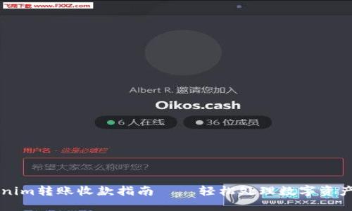 Tokenim转账收款指南——轻松处理数字资产交易