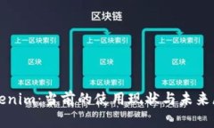 Tokenim：当前的使用现状与未来展望