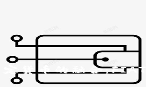 虚拟币与法定货币的融合：FIAT的未来趋势