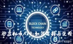 炒虚拟币APP：如何选择与使用