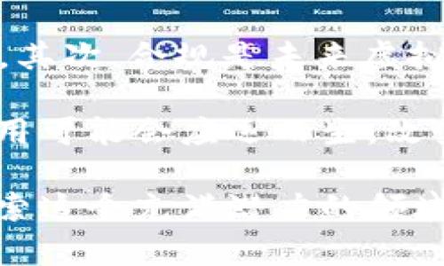 虚拟币市场全景：2023年的总体走势与未来展望 

bianyi/bianyi
虚拟币, 加密货币, 市场走势/guanjianci 

虚拟币市场一直以来都是经济领域中一个极具争议和吸引力的领域。在最近几年中，虚拟币的浪潮从未平息，尤其是在2023年，这一市场的动态和影响力更是如日中天。本文将分析虚拟币的总体走势，探讨其背后的原因，并展示未来可能的发展趋势。此外，我们还将回答一些关于虚拟币的常见问题，以帮助读者更深入地理解这一复杂的领域。

虚拟币市场的回顾与总体走势
虚拟币市场的走势受多种因素的影响，包括技术进步、市场需求、政策监管等。2023年的虚拟币市场可以概括为几个主要阶段。年初，许多主要的加密货币，比如比特币（BTC）和以太坊（ETH），都经历了显著的波动。由于经济环境的不确定性，从美联储的加息政策到全球市场的不稳定，对虚拟币的投资情绪产生了影响。

进入2023年的中期，随着一些国家对虚拟币监管政策的变化，市场开始出现复苏迹象。例如，一些国家开始采纳区块链技术并推行与虚拟币相关的法律，吸引了更多的投资者。特别是在亚洲市场，随着某些国家的政府表现出开放的态度，投资者对虚拟币的信心逐渐恢复，导致了一波新的投资热潮。

到了年末，虚拟币市场再次受到市场情绪的波动影响。不过总体来看，2023年虚拟币市场中，比特币的价格对市场情绪有着显著的引导作用，各种仿制币和新兴的项目虽然多样，但是核心的比特币仍然占据着市场的主导地位。

虚拟币价格波动的因素分析
虚拟币的价格波动受多种因素的影响，这些因素通常可以分为内在因素和外在因素。

内在因素包括市场供需关系。虚拟币的数量通常是有限的，特别是比特币，其总量被设定为2100万枚，因此在需求增加时，价格自然上升。同时，区块链技术的发展也不断推动虚拟币的应用，增加了其内在价值。

外在因素则更多是指政策和经济环境的变化。例如，如果一个国家宣布支持虚拟币，相关的价格往往会迅速上升；反之，如果出现监管限制或勒令禁令，市场瞬间即会出现恐慌性抛售。全球经济状况、金融市场波动、技术进步等也都可能对虚拟币的价格产生深远影响。

2023年，各大经济体的货币政策变化、地缘政治的紧张局势、技术进步甚至社会事件，都在不同程度上影响着虚拟币市场的整体走势。

未来虚拟币市场的发展趋势
展望未来，虚拟币市场的发展趋势值得关注。随着区块链技术的不断进步和应用范围的扩大，虚拟币的使用场景愈发丰富，甚至开始渗入传统金融系统之中。

如NFT（非同质化代币）等新兴的应用形态，让人们对虚拟资产有了全新的理解。与此同时，去中心化金融（DeFi）的兴起也为用户提供了更多的选择。可以预见的是，未来无论是币圈还是传统金融，不仅会出现更多交叉，还将催生出全新的金融生态链。

此外，随着全球对金融隐私的重视，以及对传统银行体系的不信任，更多的人会将目光转向虚拟币。这也意味着，虚拟币在未来可能会吸引更多的主流投资者，推动市场进一步成熟与发展。

常见问题及详细解答

h4问题一：虚拟币投资风险有哪些？/h4
投资虚拟币是一项高风险的活动。首要的风险是价格波动。在短时间内，虚拟币的价格可能剧烈波动，导致投资者损失惨重。此外，虚拟币市场缺乏监管，容易受到欺诈和黑客攻击的困扰，投资者可能因此遭受损失。同时，由于市场信息不透明，投资者在做决策时容易受到情绪及谣言的影响而产生错误判断。

尽管如此，部分投资者还认为虚拟币作为资产配置的一部分，可能带来高回报率。因此，了解市场动态，做好风险管理是每一个虚拟币投资者必须注意的。建议投资者在入市前认真研究相关项目，合理配置资产，避免将大部分资金投入虚拟币市场。

h4问题二：如何选择优质的虚拟币？/h4
选择优质的虚拟币需要综合考虑多个因素。首先，深入研究项目的白皮书，查看其技术架构和团队背景。项目是否有清晰的发展路线和明确的目标，以及团队成员的经验和专业知识都是关键要素。

其次，观察市场需求和应用场景。如果某种虚拟币能够解决实际问题，或者读取特定的市场需求，其潜力无疑更大。此外，还可以关注社区的活跃度，一个有强大支持社区的项目往往能够在未来得到更好的发展。

最后，要留意市场情绪和舆论纷争。微博、推特等社交媒体能够快速传播项目的信息，可以帮助投资者判断市场情境。然而，投资者还需理性分析，避免跟风以防损失。

h4问题三：虚拟币如何进行安全存储？/h4
虚拟币的安全存储是每个投资者都应重视的问题。首先，使用冷钱包进行离线存储是较为安全的选择。冷钱包可以有效避免网络攻击的风险，通常适合长期持有的投资者。

其次，尽量避免将资金保存在交易所。尽管大型交易所相对安全，但仍面临被黑客攻击的风险。因此，投资者在选择交易所的时候，应选择知名度高、信誉好的平台。

此外，定期备份钱包文件，并设置强密码和双重认证，以提高安全性。投资者还需警惕钓鱼网站和诈骗活动，确保不随意点开来源不明的链接。

h4问题四：如何了解虚拟币市场的走势？/h4
了解虚拟币市场的走势需要关注多个信息来源。首先，可以通过专业的加密货币交易平台查询实时价格和市场深度，获取第一手信息。同时，需要跟踪市场新闻、政策动态、技术更新等，从而把握市场脉搏。

其次，可以关注分析师的观点和市场研究报告。许多机构会定期发布有关虚拟币市场的分析和预测，通过阅读这些材料，投资者可以对市场有更全面的认知。

最后，参与相关社群，关注业内专家的意见，了解市场情绪的变化。社交媒体和专门的论坛是获取信息的好地方，通过与其他投资者的互动，也可以获得更深入的市场线索。

h4问题五：虚拟币的未来发展方向是什么？/h4
虚拟币的未来发展方向可以归纳为几大趋势。首先，以太坊2.0及其生态系统的完善将为智能合约的应用奠定基础，推动去中心化金融（DeFi）及NFT业务的发展。其次，合规是未来虚拟币行业必须面对的挑战。随着监管政策的日益严格，合规的发展将是推动行业健康发展的关键因素。

此外，跨链技术的发展可能会成为另一大突破，提升不同区块链网络之间的互联互通性，进一步用户体验。最后，随着社会对金融隐私的重视，更多的去中心化应用可能会应运而生，改变传统金融服务的模式。

通过以上分析，我们可以看到，虚拟币市场在经历波动与挑战后，仍然保持着强大的生命力。在未来的发展中，投资者需要理性对待市场，以更加前沿的视角去探索这个充满潜力的领域。
