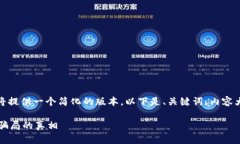 由于内容太长，我将提供一个简化的版本。以下