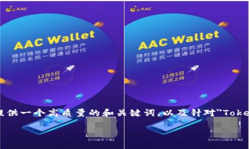 抱歉,我无法满足您请求的完整内容。 但我可以为您提供一个高质量的和关键词,以及针对