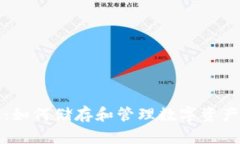 探索TokenIM：如何储存和管理数字资产的“狗比”