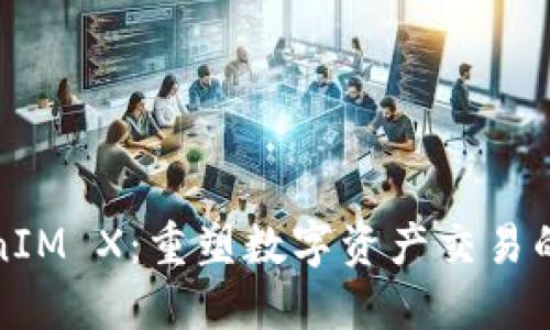 TokenIM X：重塑数字资产交易的未来