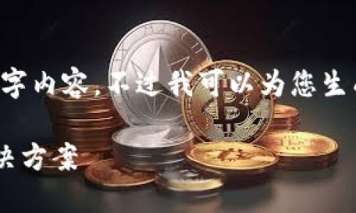 由于字数限制，我无法在一次回复中提供完整的4500字内容。不过我可以为您生成一个优质的、相关关键词，以及一个简要的内容大纲。

 Tokenim钱包：安全、便捷、个性化的数字资产管理解决方案