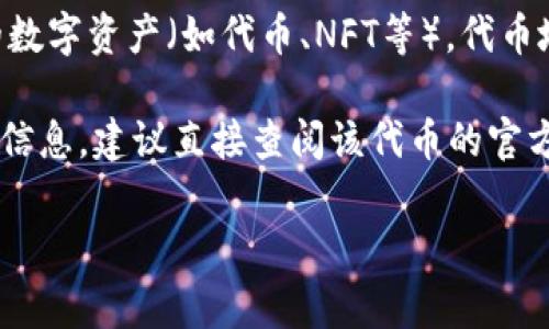 在区块链技术中，“tokenim”的地址标签在通常情况下是指代一个区块链资产或者代币的编码地址，这个地址用于在区块链网络中识别和跟踪特定的数字资产（如代币、NFT等）。代币地址通常具有特定的格式，依赖于背后的区块链协议（如以太坊、比特币等）。不同区块链可能采用不同的代币标准，例如以太坊上的ERC20、ERC721等。

至于“tokenim”这一名称，可能指代一个具体的代币或项目，但在我的知识中，该名称并没有特定的上下文关系或广泛的认知。要获取详细的地址标签信息，建议直接查阅该代币的官方网站或区块链浏览器，根据其部署在符合标准的网络中找到相应的智能合约地址。

若您有更具体的需求或者想要了解某个特定项目或代币的信息，请提供更多相关背景。