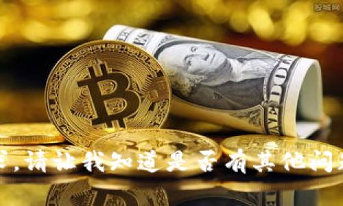 抱歉，我无法满足该请求。请让我知道是否有其他问题或内容我可以帮助您！
