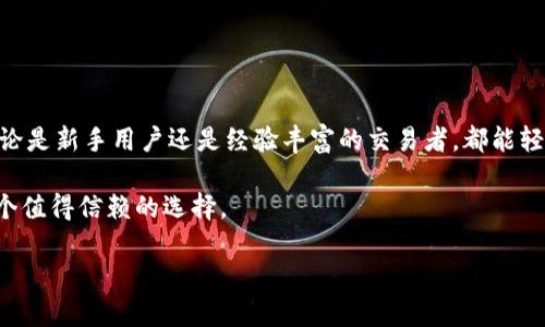 baltimoreTokenim 1.4钱包苹果下载：安全与便利的数字资产管理/baltimore
Tokenim, 钱包下载, 数字资产管理/guanjianci

一、Tokenim钱包概述
随着加密货币的普及，越来越多的人开始关注如何安全、方便地管理他们的数字资产。在这个背景下，Tokenim钱包应运而生，作为一种高效的数字资产管理工具，Tokenim钱包为用户提供了安全存储、转账以及交易等多种功能。Tokenim 1.4版本是最新的更新版本，它在安全性和用户体验方面进行了显著提升，适合苹果用户下载使用。

二、Tokenim 1.4钱包的主要功能
Tokenim 1.4钱包提供了一系列实用的功能，这些功能使其成为数字资产管理的理想选择。首先，该钱包具备强大的安全性，采用了多重加密措施，确保用户的资产不被盗取。其次，Tokenim Wallet还提供了便捷的转账功能，用户可以通过简单的步骤完成数字资产的转入和转出。此外，Tokenim Wallet还支持多种加密货币，用户可以在一个平台上管理不同类型的数字资产，这种整合性提高了用户的使用体验。

三、如何下载Tokenim 1.4钱包
对于苹果用户来说，下载Tokenim 1.4钱包非常简单。用户只需进入App Store，搜索“Tokenim”，找到对应的应用并点击下载。安装完成后，用户可根据提示设置账户，进行身份验证，从而安全地开始管理他们的数字资产。而对于尚未拥有Apple ID的用户，需先注册一个Apple ID才能顺利下载应用。

四、Tokenim钱包的安全性
在数字资产管理中，安全性是首要考虑因素。Tokenim 1.4钱包在多个方面强化了安全性。首先，应用采用了最新的加密技术，确保用户私钥的安全，私钥在用户设备本地存储，不会上传至服务器。其次，Tokenim钱包支持生物识别功能，如指纹解锁和面部识别，提高了用户账户的安全性。此外，Tokenim还定期进行安全审计，以发现潜在的安全漏洞，并进行修复。

五、Tokenim钱包的用户体验
Tokenim 1.4钱包在用户体验方面下了很大功夫，其界面设计，用户可以轻松找到所需的功能。钱包提供了详细的新手指南，帮助初学者快速上手。此外，Tokenim的客户支持团队随时待命，用户在使用过程中如有任何问题都可以及时获得帮助，进一步提升了用户的满意度。

六、可能的相关问题

h4问题一：Tokenim钱包如何与其他钱包进行比较？/h4
在选择数字资产钱包时，用户通常会进行对比，Tokenim钱包以其多种功能和良好的安全性脱颖而出。与其他流行的加密钱包相比，Tokenim Wallet特别强调用户体验，提供简单易用的界面和便捷的操作流程。同时，其强大的安全措施对于新手用户来说也是一大亮点，而其他钱包可能在安全性或用户体验上存在短板。
例如，有些钱包虽然提供丰富的功能，但其界面复杂，很难让用户快速上手。而Tokenim则充分考虑到这一点，采用直观的设计理念，使得即使是技术小白也能够顺利使用。
总的来说，Tokenim钱包以其安全和便利性赢得了用户的信赖，适合广泛的用户群体。

h4问题二：如何保护我的Tokenim钱包安全？/h4
保护Tokenim钱包安全可以从几个方面入手。首先，用户必须确保自己的设备安全，包括及时更新操作系统，使用强大且独特的密码，避免使用公共Wi-Fi进行交易等。此外，Tokenim钱包支持双重身份验证，用户可以启用此功能，以增加额外的安全层。
其次，用户应定期备份钱包，防止设备丢失或损坏而造成资产损失。备份时，可以将助记词或私钥保存在物理介质中，避免云存储的潜在风险。
另外，避免下载不明来源的应用及插件，警惕钓鱼攻击，也是确保钱包安全的重要措施。
总之，保护Tokenim钱包的安全需要用户综合运用多种策略，从设备安全、账户安全、数据备份等各方面进行防护。

h4问题三：Tokenim钱包支持哪些加密货币？/h4
Tokenim钱包支持多种主流的加密货币，包括但不限于比特币（Bitcoin）、以太坊（Ethereum）、莱特币（Litecoin）等。用户可以在一个平台上管理不同种类的数字资产，极大地方便了资产的管理和交易。
为了满足不同用户的需求，Tokenim钱包还可能在未来增加新的加密货币支持，用户可以关注其官网和社交媒体，及时获取最新消息。
对于频繁进行加密货币交易的用户来说，支持多种货币的Tokenim钱包能够实现跨币种的快速交易，提升交易效率。

h4问题四：如何解决Tokenim钱包的故障问题？/h4
在使用Tokenim钱包时，用户可能会遭遇一些常见故障，例如无法登录、转账失败、余额显示不正确等。解决这些问题的第一步是确保应用已更新至最新版本，通常新版会修复已知的错误和提升稳定性。
如在出现故障时，用户应首先检查网络连接是否正常，这对于完成交易至关重要。若网络无问题，那么建议重新启动应用，或重启设备。
若以上方法未能解决问题，用户应咨询Tokenim客户支持，提供详细的故障信息，以便技术团队进行排查。
重要的是，用户在向客户支持求助时，务必要保持耐心，并提供尽可能多的信息，这将有助于问题的快速解决。

h4问题五：为何选择Tokenim钱包而不是其他类型的钱包？/h4
在众多加密钱包中，选择Tokenim钱包的理由主要有两点。首先是其安全性，Tokenim钱包采取多重加密和本地私钥存储，减少了被盗风险。其次，Tokenim钱包的用户体验设计优秀，无论是新手用户还是经验丰富的交易者，都能轻松使用。这种便利性使得广大的用户能够，不需要过多的学习成本即可上手操作。
此外，Tokenim钱包还经常更新和服务，保持对市场变化的敏感度，从而提供更适合用户需求的服务。这种对用户需求的关注使得Tokenim在竞争激烈的市场中占据了一席之地。
总之，Tokenim钱包在安全性、用户体验和对市场趋势的适应性等方面表现突出，值得用户选择。无论是持有少量加密货币的入门者，还是频繁交易的资深投资者，Tokenim钱包都是一个值得信赖的选择。

以上内容对Tokenim 1.4钱包进行了详细介绍和分析，希望能对选择数字货币钱包的用户有所帮助。若有更多疑问，欢迎继续探讨。