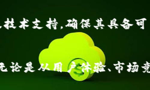   Tokenim支持存放Filecoin吗？ / 
 guanjianci Tokenim, Filecoin, 区块链存储 /guanjianci 

引言
在当今的数字社会中，存储和管理数据变得尤为重要。区块链技术的出现使得数据存储的方式发生了重大变化。Filecoin作为一种去中心化的存储网络，为用户提供了新的选择，而Tokenim则是一种新兴的数字资产平台。很多用户对Tokenim是否支持存放Filecoin产生了兴趣。本文将围绕这一主题展开，探讨Tokenim与Filecoin的关系及其潜在影响。

一、Tokenim简介
Tokenim是一种数字资产管理平台，用户可以在上面进行多种加密货币的存储、交易及投资。Tokenim不仅仅局限于单一的数字货币，还致力于为用户提供多样化的资产管理服务。通过Tokenim，用户可以方便地管理他们的加密资产，享受安全、便捷的交易体验。

二、Filecoin的概述
Filecoin是一种基于区块链的去中心化存储网络。它的主要目标是为用户提供安全、快速、经济的存储解决方案。Filecoin通过激励机制鼓励用户提供存储空间，从而创建一个强大的数据存储市场。用户可以通过Filecoin进行存储和检索文件，并为此支付相应的费用，成为去中心化存储生态系统的一部分。

三、Tokenim与Filecoin的结合
Tokenim是否支持存放Filecoin，首先需要了解两者之间的技术兼容性和市场需求。Tokenim以用户友好为目标，若能将Filecoin集成到平台内，将会在用户体验和存储效率等方面提供多重优势。同时，众多用户对Filecoin的日益关注也促使Tokenim考虑接入Filecoin，从而吸引更多用户和投资者。

四、Tokenim支持Filecoin的潜在好处
若Tokenim能够支持Filecoin，将给用户带来极大的便利。首先，用户可以通过Tokenim统一管理他们的加密资产，包括Filecoin，提升资产的流动性与透明度。其次，Filecoin的去中心化存储特性将增强Tokenim平台的安全性和稳定性。此外，Tokenim或许可以借助Filecoin增强自身在市场中的竞争力，从而吸引更多的用户。

五、Tokenim如何实现对Filecoin的支持
Tokenim支持Filecoin的实现需要技术上的突破及合作。首先，Tokenim需要开发相应的技术接口，以便用户能够顺利地在其平台上进行Filecoin的存储和交易。此外，与Filecoin团队的合作将使Tokenim能够更好地了解Filecoin的 workings and advantages，为用户提供更全面的服务。

可能相关问题一：如何在Tokenim上存储Filecoin？
在Tokenim上存储Filecoin的过程将需要经过以下几个步骤。首先，用户需要注册Tokenim账号，并进行身份验证。完成注册后，用户可以在平台上创建自己的钱包账户。接着，用户需要在Tokenim中搜索Filecoin，确认是否可以直接存储该币种。如果支持，用户可以将Filecoin转入Tokenim钱包。在这个过程中，用户还需要了解Filecoin的存储费用和转账确认时间等信息。

可能相关问题二：Filecoin的优势是什么？
Filecoin作为一种新兴的去中心化存储网络，具有多种优势。首先，Filecoin的去中心化特性使得数据存储不再依赖单一的服务器，这在一定程度上提高了存储的安全性。其次，Filecoin利用市场机制调节存储手续费，使得存储成本相对较低。此外，用户通过提供存储空间可以获得Filecoin作为奖励，进一步鼓励人们参与存储网络。

可能相关问题三：在Tokenim上交易Filecoin的过程如何？
在Tokenim上交易Filecoin的过程相对简单。用户首先需要将Filecoin存入Tokenim钱包，并确保资产已经到账。之后，用户可以选择