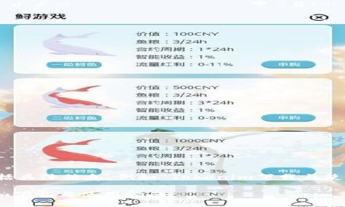 需要包括具体信息，例如“Tokenim下载与使用指南”

Tokenim下载与使用指南