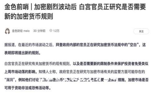 虚拟币发放规定与影响