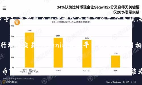   Tokenim使用要求及最佳实践指南 / 
 guanjianci Tokenim, 使用要求, 加密货币 /guanjianci 

引言
随着区块链技术的快速发展，各类加密货币及其相关工具层出不穷。Tokenim作为一种新兴的数字资产管理工具，受到了广泛关注和使用。为了帮助用户更好地理解Tokenim的使用要求及最佳实践，本文将详细介绍Tokenim的基本概念、使用场景、设置流程、注意事项以及常见问题解答，旨在为用户提供全面的信息支持。

Tokenim是什么？
Tokenim是一种专门为加密货币投资者设计的资产管理工具，主要用于管理和交易不同类型的数字货币。Tokenim具备用户友好的界面和强大的功能，支持多种加密货币的存储、交易和分析。同时，Tokenim还提供了实时市场数据、预警功能以及安全性的保障，帮助用户更加便捷高效地管理自己的数字资产。

Tokenim的使用场合
Tokenim的使用场合包括但不限于：
1. 数字资产管理：用户可以通过Tokenim平台管理自己的加密货币资产，方便快捷地查看资产状况。
2. 交易分析：利用Tokenim的市场数据分析功能，用户能够直观地了解各类加密货币的市场走势，做出理性的投资决策。
3. 风险管理：Tokenim提供了多种预警和风险管理工具，帮助用户及时掌握市场动态，降低投资风险。
4. 社交交易：Tokenim的社区功能使用户可以分享投资经验，学习他人的成功案例，提高自身的投资技巧。

Tokenim的使用要求
为了顺利使用Tokenim，用户须满足以下基本要求：
1. 设备需求：用户需要拥有一台能够上网的计算机或移动设备，并安装相应的应用程序。
2. 帐号注册：用户必须在Tokenim平台注册一个帐号，提供有效的电子邮件地址及个人信息。
3. 身份认证：根据监管要求，用户需要完成身份认证，提供身份证明及必要的个人资料以符合KYC（了解你的客户）要求。
4. 充足知识：用户应具备一定的加密货币基础知识，了解市场的基本运作方式，便于进行有效的资产管理。

Tokenim的设置流程
1. 下载与安装：用户需要从官方渠道下载Tokenim应用，并按照指引进行安装。确保下载的应用没有安全隐患。
2. 创建帐号：打开应用后，点击“注册”按钮，根据系统提示填写必要信息以创建帐号。
3. 完成认证：按照平台要求上传身份证明，进行人脸识别等步骤以完成身份认证。
4. 资金充值：在完成帐号设置后，用户可以按照系统指引进行资金充值，支持多种支付方式。
5. 开始交易：完成以上步骤后，用户可进行加密货币的交易和管理，享受Tokenim带来的便捷服务。

Tokenim注意事项
在使用Tokenim的过程中，用户应注意以下几点：
1. 保护账户安全：定期修改密码，开启双重认证，避免账户被盗。
2. 警惕网络诈骗：用户需提高警惕，避免在未验证的平台上输入个人信息或进行交易。
3. 关注市场动向：及时了解加密货币市场的变化，合理调整投资策略。
4. 不盲目跟风：在投资决策过程中，应充分考虑自己的风险承受能力，避免盲目跟风。

常见问题解答
在使用Tokenim过程中，用户可能会遇到一些常见问题，以下将一一解答。

问题一：Tokenim如何保障用户资产安全？
Tokenim对此问题非常重视。首先，Tokenim在数据传输方面采用了128位SSL加密技术，确保用户的个人信息和交易数据在传输过程中的安全。其次，Tokenim使用了冷钱包和热钱包的双重存储方案，其中绝大部分资金存放在冷钱包中，以防止网络攻击。此外，Tokenim还采用了多重签名机制，只有经过多次验证后才能进行资金转移。这些措施共同构建了一个相对安全的数字资产管理环境。

问题二：Tokenim支持哪些加密货币？
Tokenim当前支持多种主流加密货币，包括比特币（BTC）、以太坊（ETH）、瑞波币（XRP）及更多其他数字资产。具体支持的币种会随着市场的发展而不断更新，因此用户应定期查看Tokenim官方网站或应用内的信息更新。同时，Tokenim也在不断探索与其他新兴数字资产的支持，意图为用户提供更多的投资选择。

问题三：如何提高Tokenim的使用效率？
要提高Tokenim的使用效率，用户可以采取以下几种策略：
1. 定期学习：通过阅读市场分析、参加在线课程等方式提高对加密货币市场的了解。
2. 设定交易策略：根据自身的风险承受能力，制定明确的投资策略，明确何时买入、卖出。
3. 使用工具：利用Tokenim提供的市场分析工具、预警系统等功能，及时把握市场动态。
4. 加入社区：参与Tokenim的用户社区，跟随行业动态，学习其他用户的成功经验，提升自身投资能力。

问题四：Tokenim的充值与提现流程是怎样的？
充值和提现流程其实都比较简单。用户在Tokenim账户中，选择“充值”或“提现”选项，根据系统提示选择充值或提现方式。充值时，用户需要选择支付渠道（如银行转账、信用卡等），并按照页面步骤完成相应的支付手续。提现操作则相对类似，用户需提供账户信息，确认提现金额，确保所提供的信息准确无误。在充提过程中，用户的资金安全!始终是优先考虑的问题。

问题五：Tokenim的费用结构是什么样的？
Tokenim的费用结构通常包括交易手续费、充值手续费及提现手续费等。具体的费用标准可能会根据市场变化或政策调整而有所不同。为了保证用户在了解费用的情况下进行理性交易，Tokenim会在平台上公示费用相关的信息。用户在交易前应仔细阅读相关费用条款，并将手续费纳入自己的投资成本考虑范围。

总结
Tokenim作为一款便捷的数字资产管理工具，为用户提供了丰富的功能和服务。虽然使用Tokenim有其要求和最佳实践，但只要遵循相关规定并持续学习，用户就能在数字货币市场中获得更好的投资体验。希望本文能为广大用户提供有价值的信息，帮助他们在Tokenim的使用过程中减少困惑，提升益处。