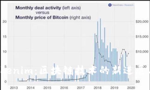 QTUM与Tokenim：区块链技术的新进展与应用展望