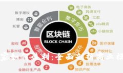 虚拟币商家如何盈利：全面剖析商业模式与策略