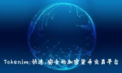 Tokenim：快速、安全的加密货币交易平台